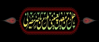 ایام شهادت اباعبدالله الحسین(ع) را تسلیت عرض می نماییم